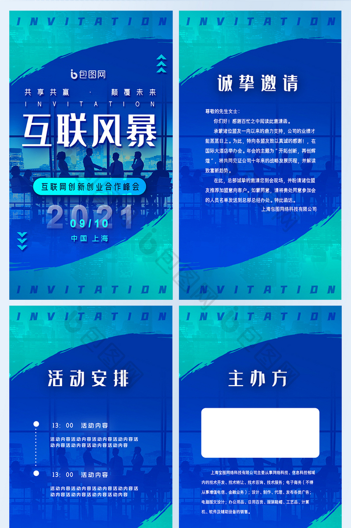 藍色風暴科技 邀您共赴藍色商業合作科技互聯網大會